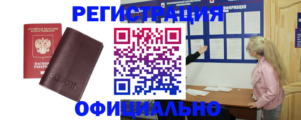 временная регистрация в квартире в Карабаше