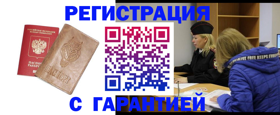 временная регистрация надежно в Карабаше